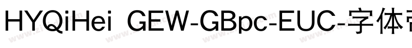 HYQiHei GEW-GBpc-EUC字体转换